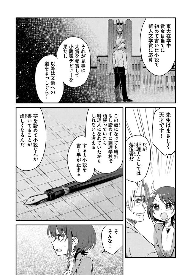 文豪ナツメは料理人が嫌い - 第1話 - Page 34