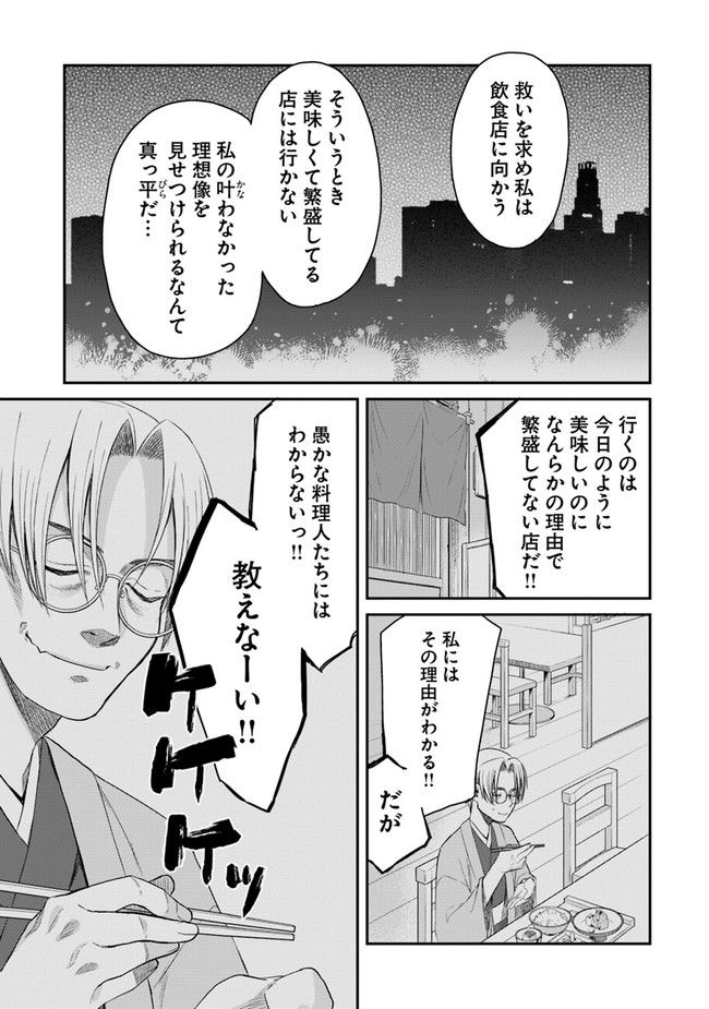 文豪ナツメは料理人が嫌い - 第1話 - Page 35