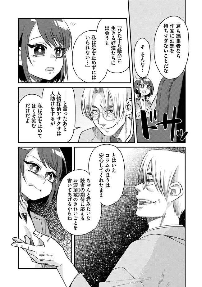 文豪ナツメは料理人が嫌い - 第1話 - Page 39