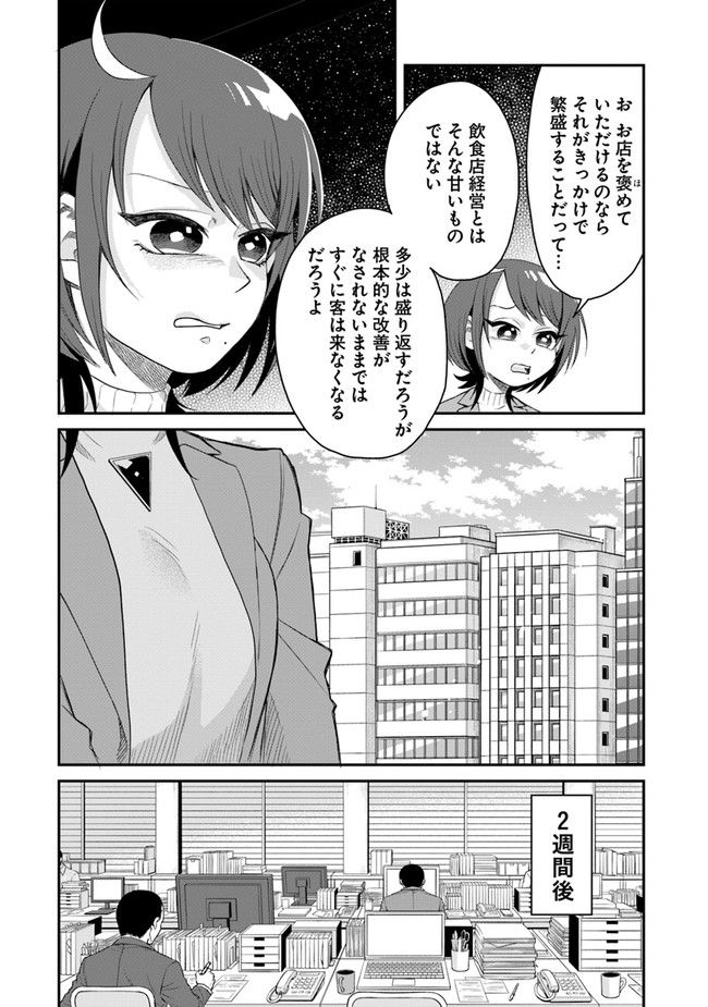 文豪ナツメは料理人が嫌い - 第1話 - Page 40