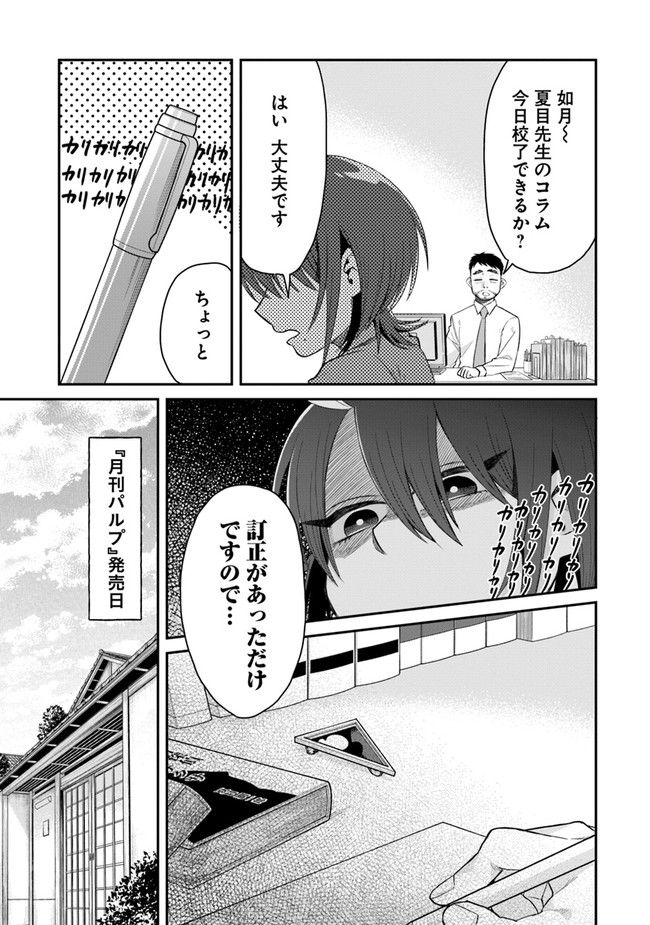 文豪ナツメは料理人が嫌い - 第1話 - Page 41