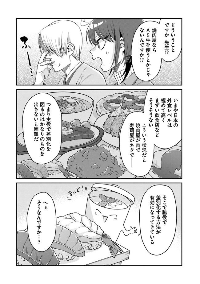 文豪ナツメは料理人が嫌い - 第1話 - Page 50