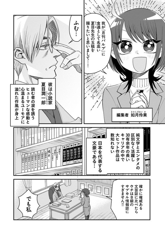 文豪ナツメは料理人が嫌い - 第1話 - Page 6