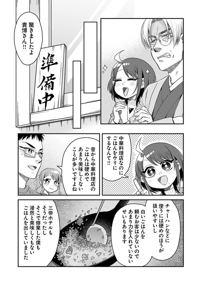 文豪ナツメは料理人が嫌い - 第1話 - Page 57