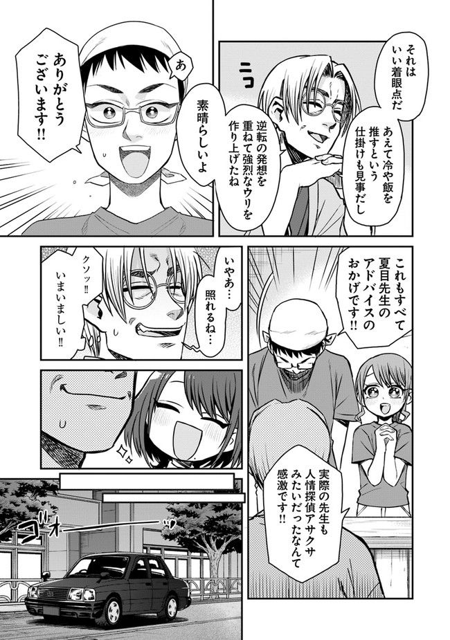 文豪ナツメは料理人が嫌い - 第1話 - Page 59