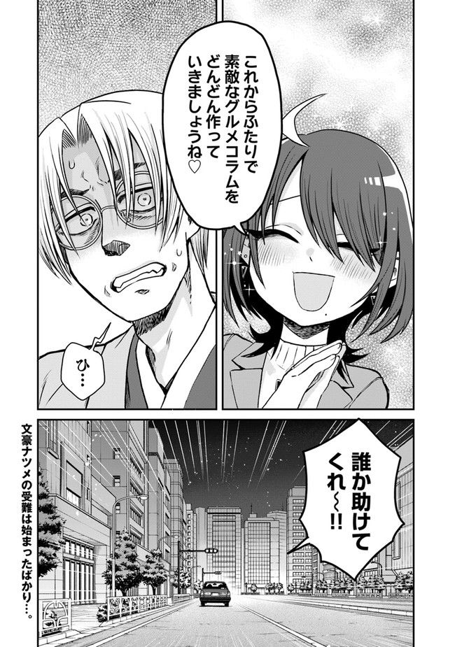 文豪ナツメは料理人が嫌い - 第1話 - Page 62