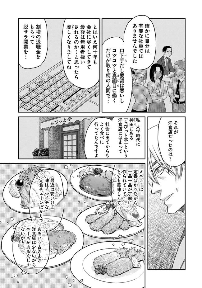 文豪ナツメは料理人が嫌い - 第2話 - Page 17