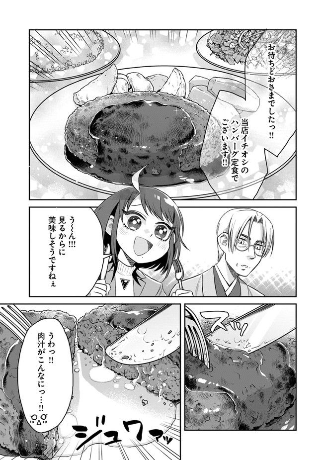 文豪ナツメは料理人が嫌い - 第2話 - Page 19