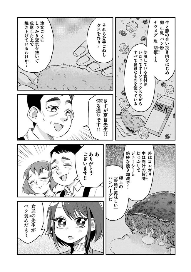 文豪ナツメは料理人が嫌い - 第2話 - Page 21