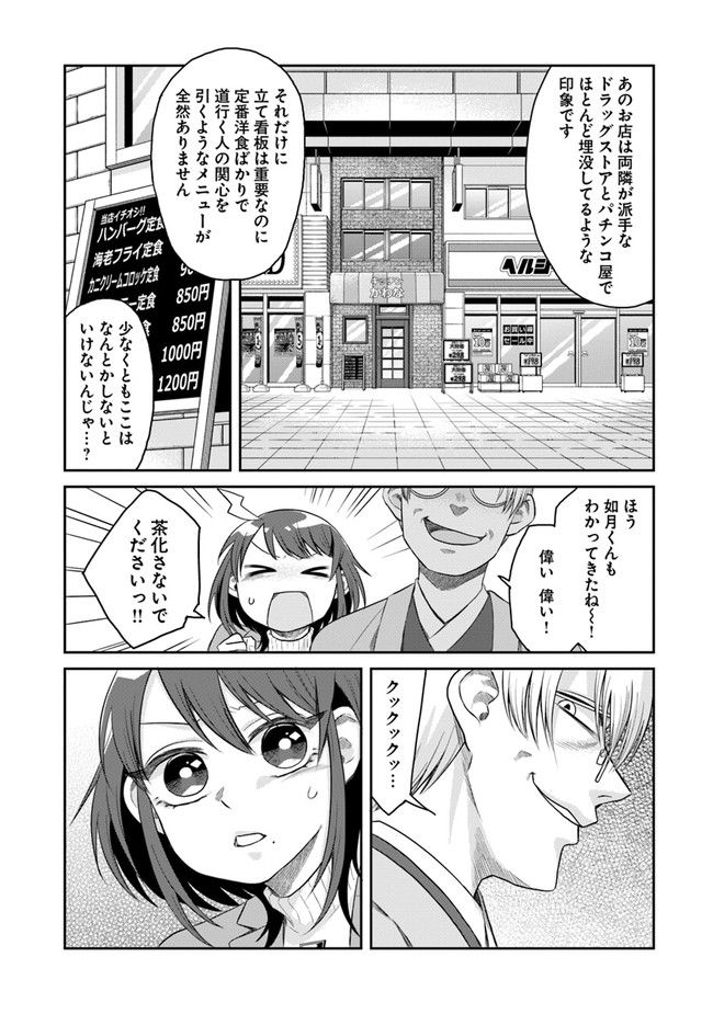 文豪ナツメは料理人が嫌い - 第2話 - Page 25