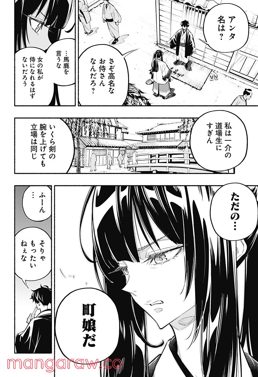 幕末賭博バルバロイ - 第1話 - Page 16