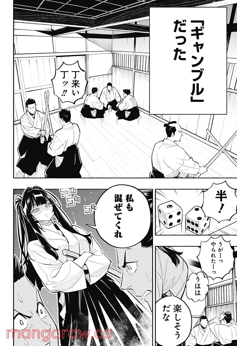 幕末賭博バルバロイ - 第1話 - Page 6