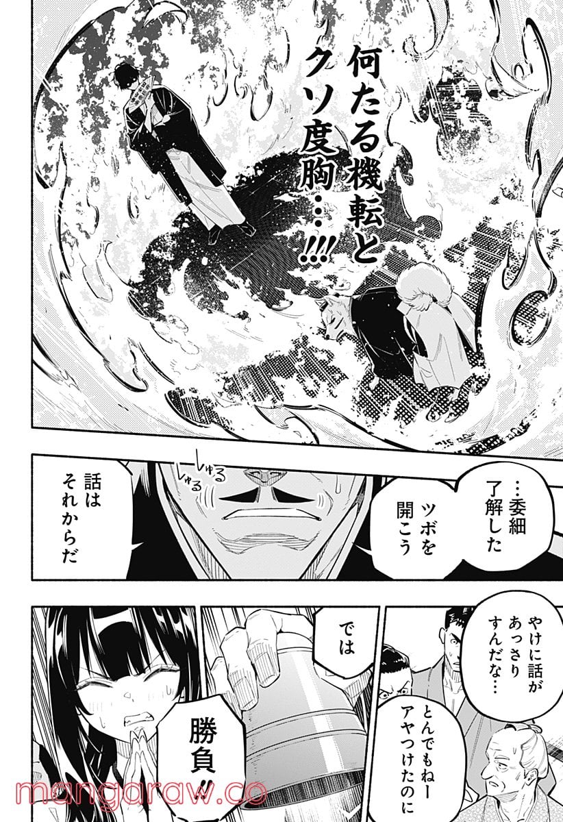 幕末賭博バルバロイ - 第1話 - Page 60