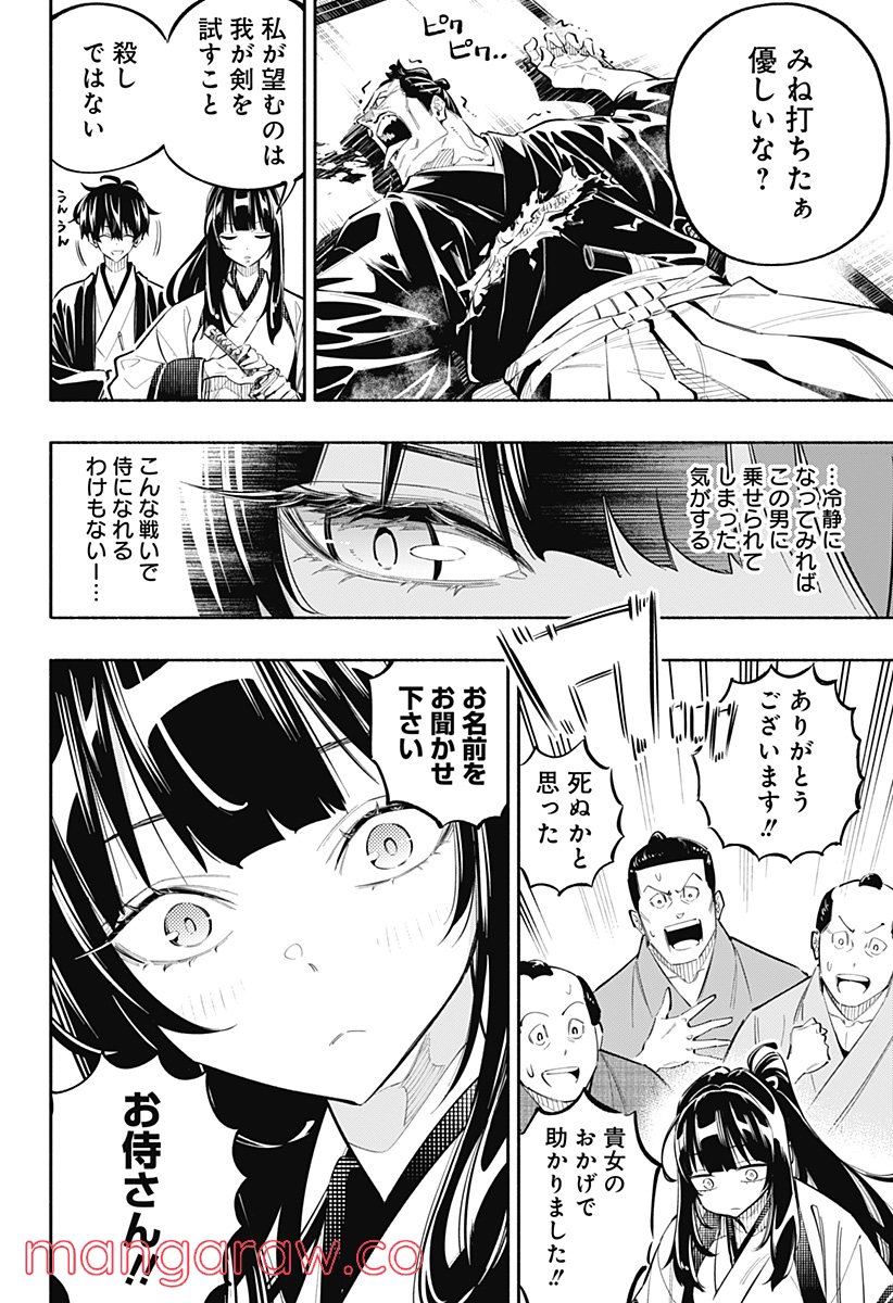 幕末賭博バルバロイ - 第1話 - Page 76