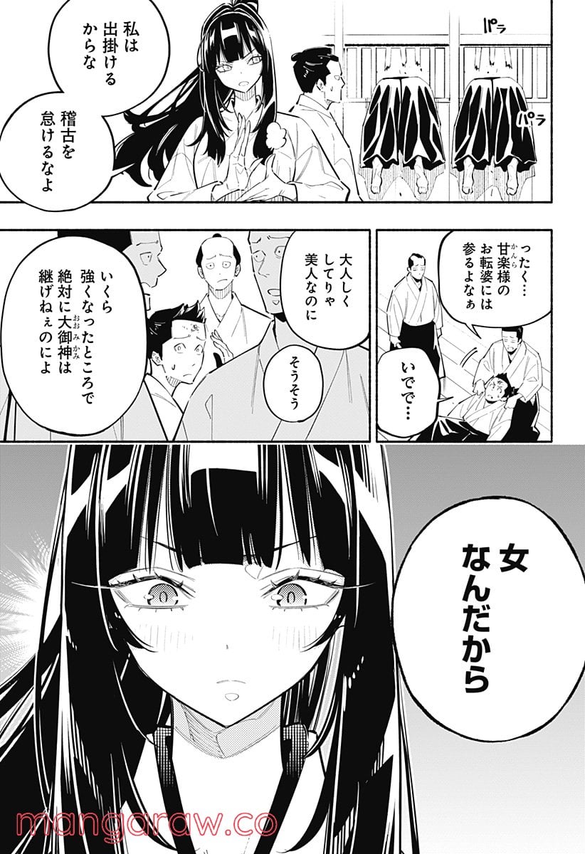 幕末賭博バルバロイ - 第1話 - Page 9