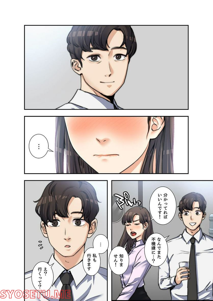 妻のヒメゴト 第1.2話 - Trang 1