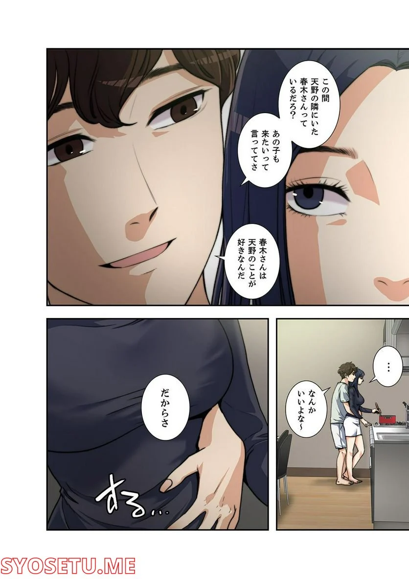 妻のヒメゴト 第1.2話 - Trang 11