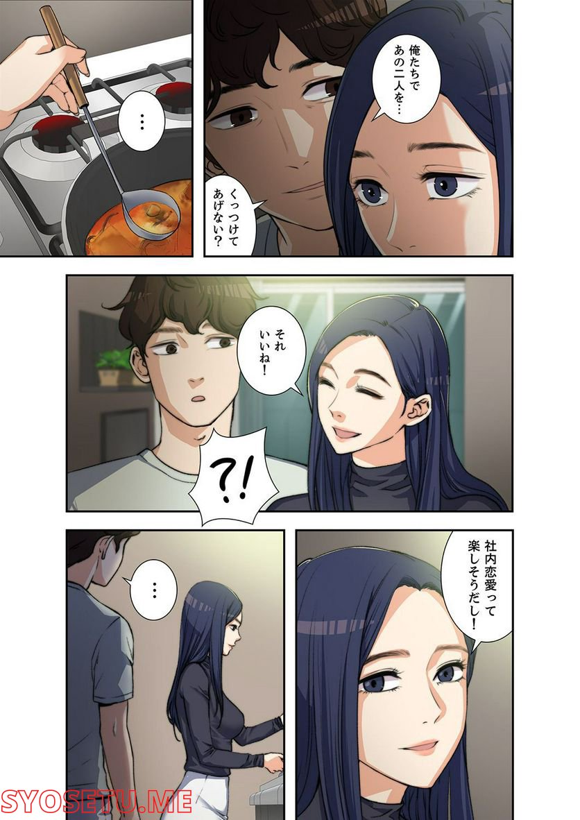 妻のヒメゴト 第1.2話 - Trang 12