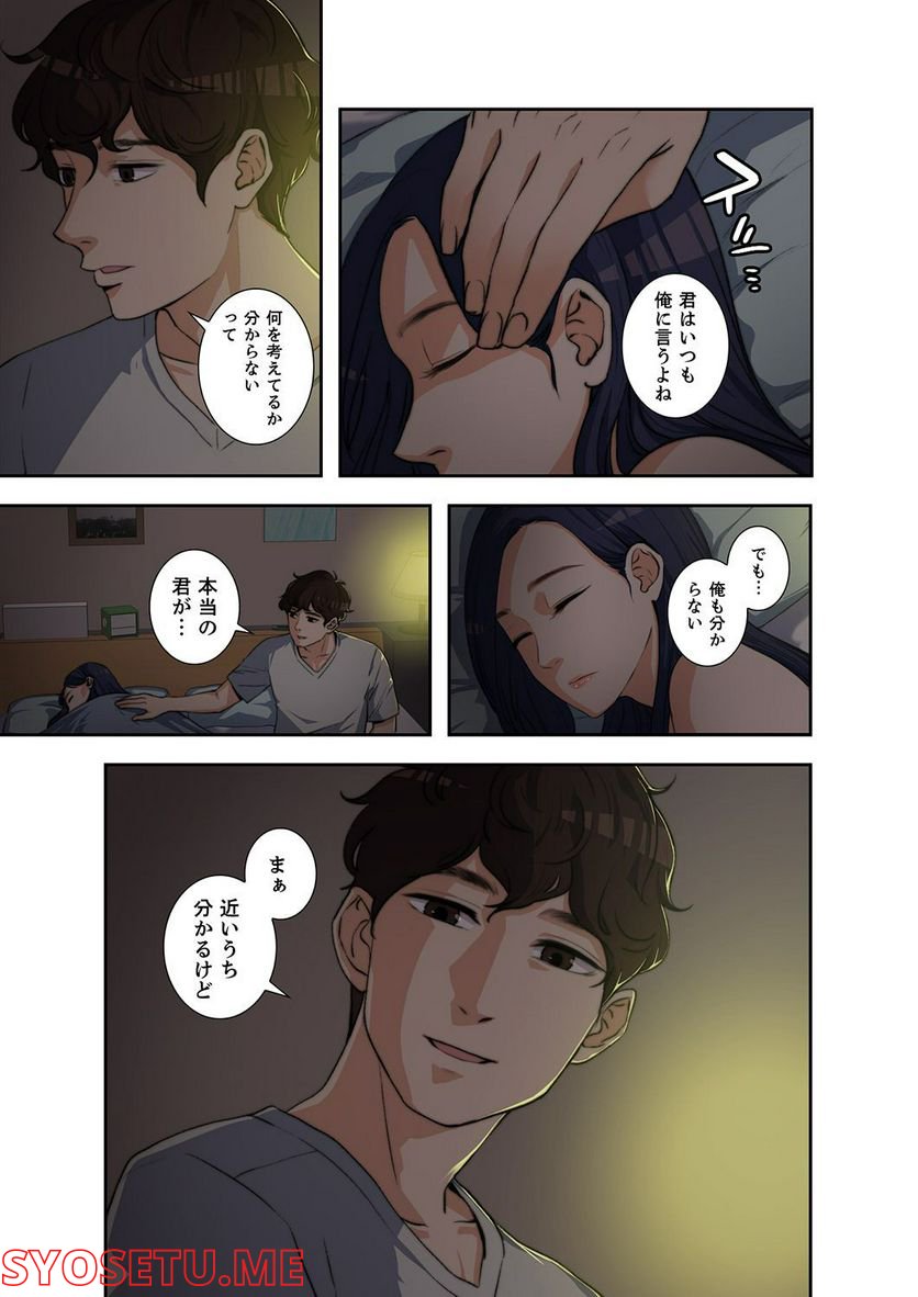 妻のヒメゴト 第1.2話 - Trang 14