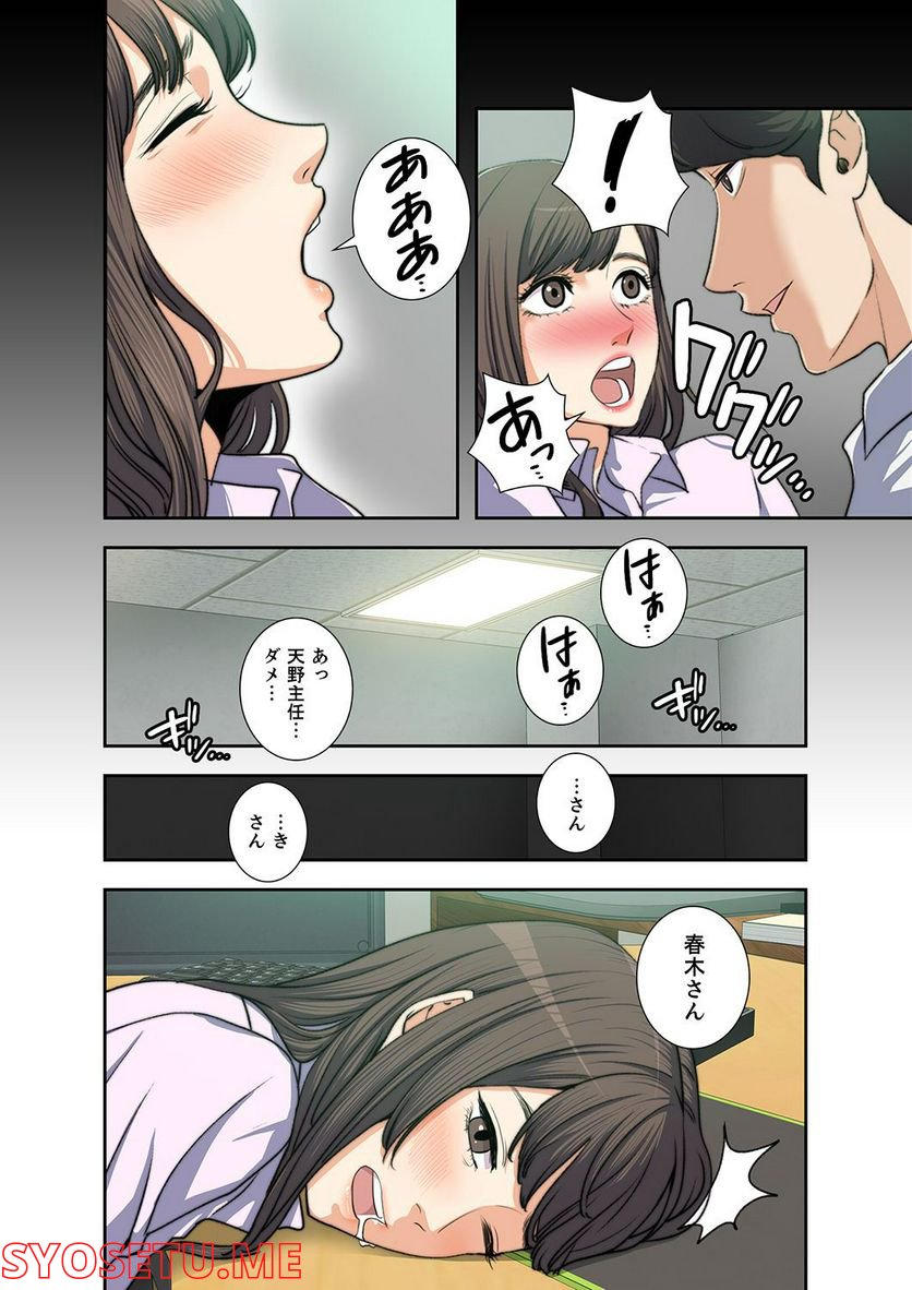 妻のヒメゴト 第1.2話 - Trang 19