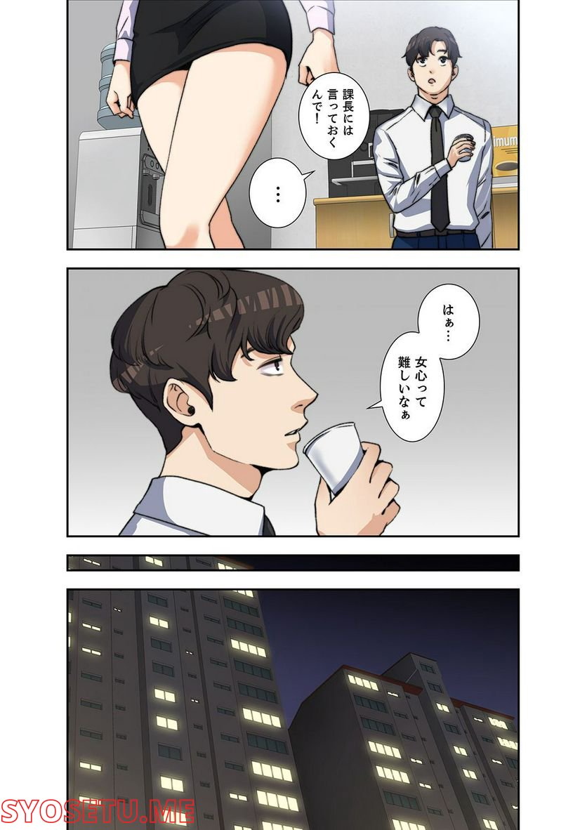 妻のヒメゴト 第1.2話 - Trang 3