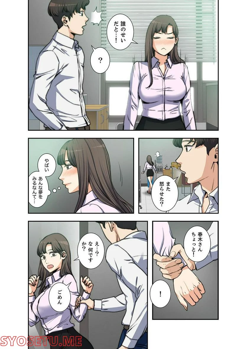 妻のヒメゴト 第1.2話 - Trang 21