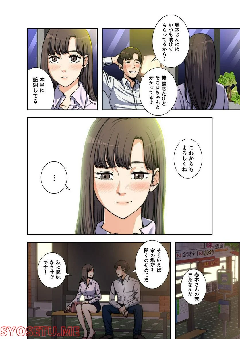 妻のヒメゴト 第1.2話 - Trang 25