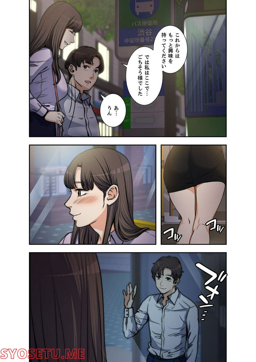 妻のヒメゴト 第1.2話 - Trang 26