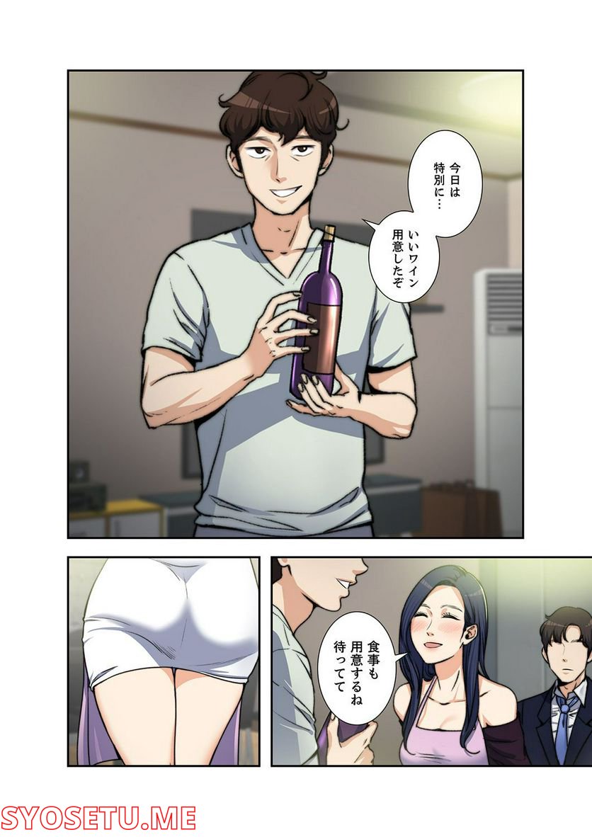 妻のヒメゴト 第1.2話 - Trang 29