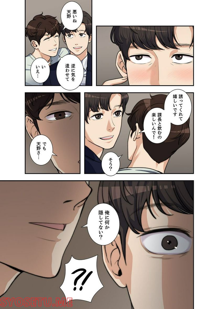 妻のヒメゴト 第1.2話 - Trang 30