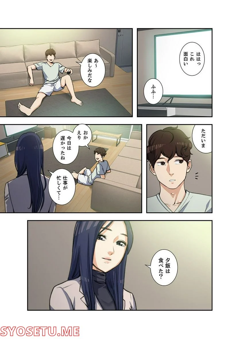 妻のヒメゴト 第1.2話 - Trang 4