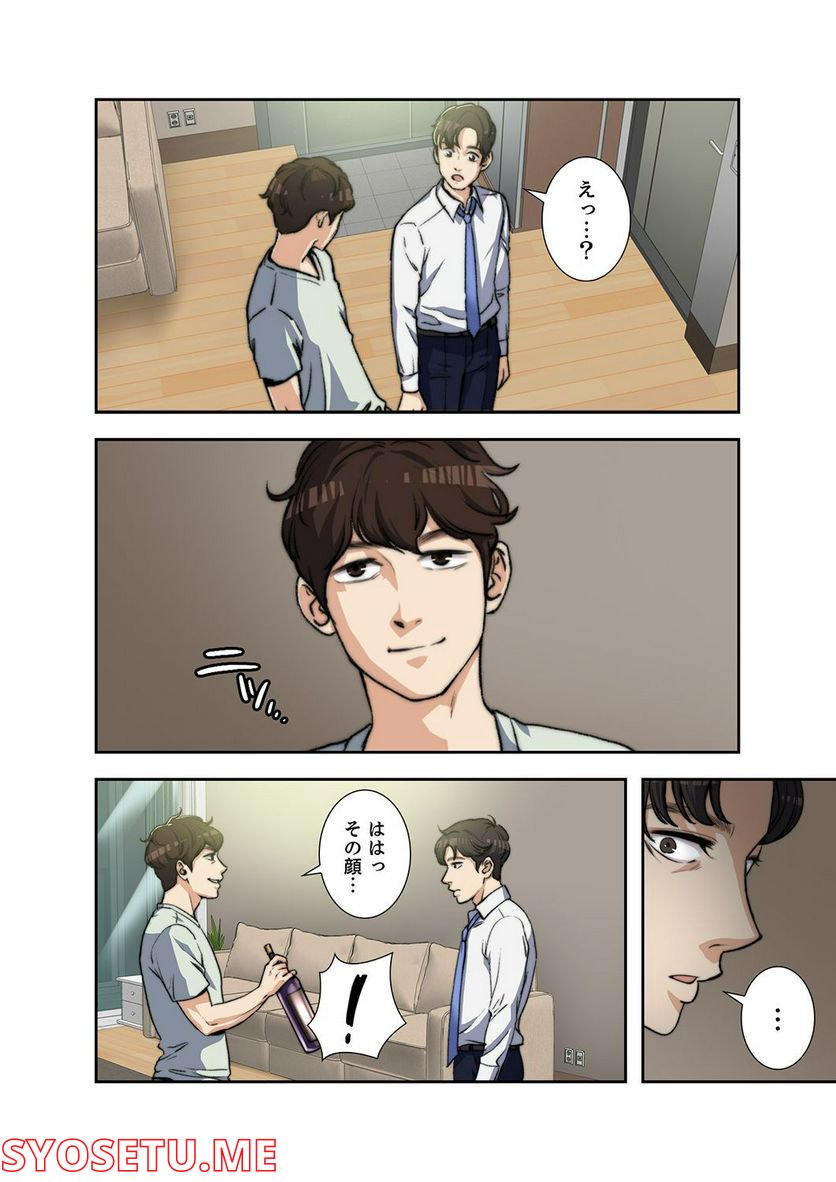 妻のヒメゴト 第1.2話 - Trang 31