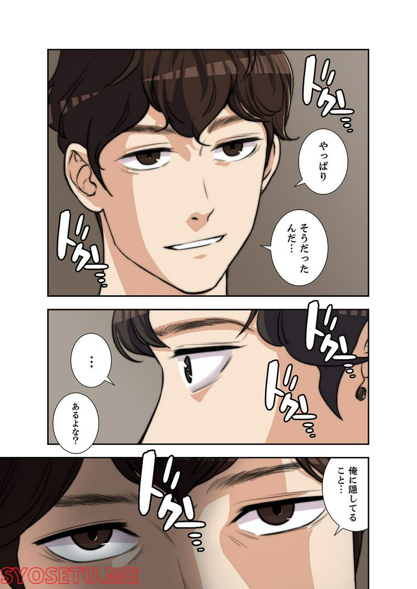 妻のヒメゴト 第1.2話 - Trang 32