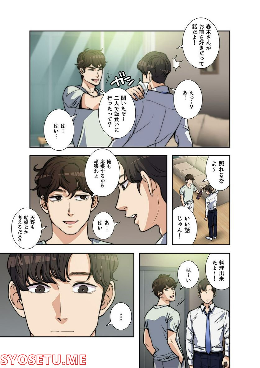 妻のヒメゴト 第1.2話 - Trang 34