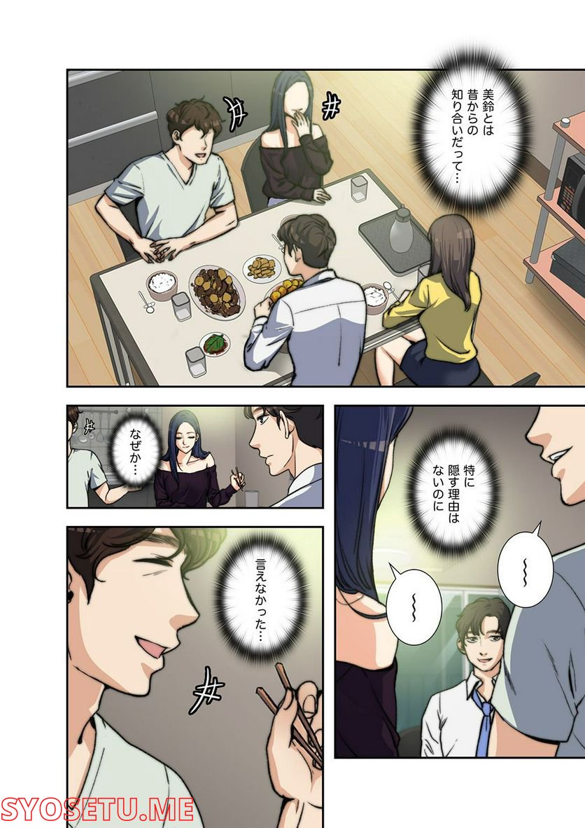 妻のヒメゴト 第1.2話 - Trang 35