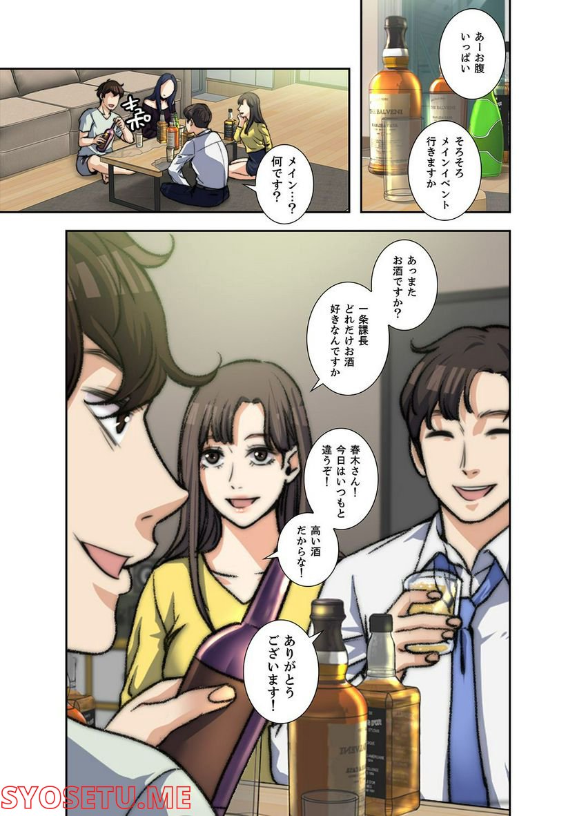 妻のヒメゴト 第1.2話 - Trang 36