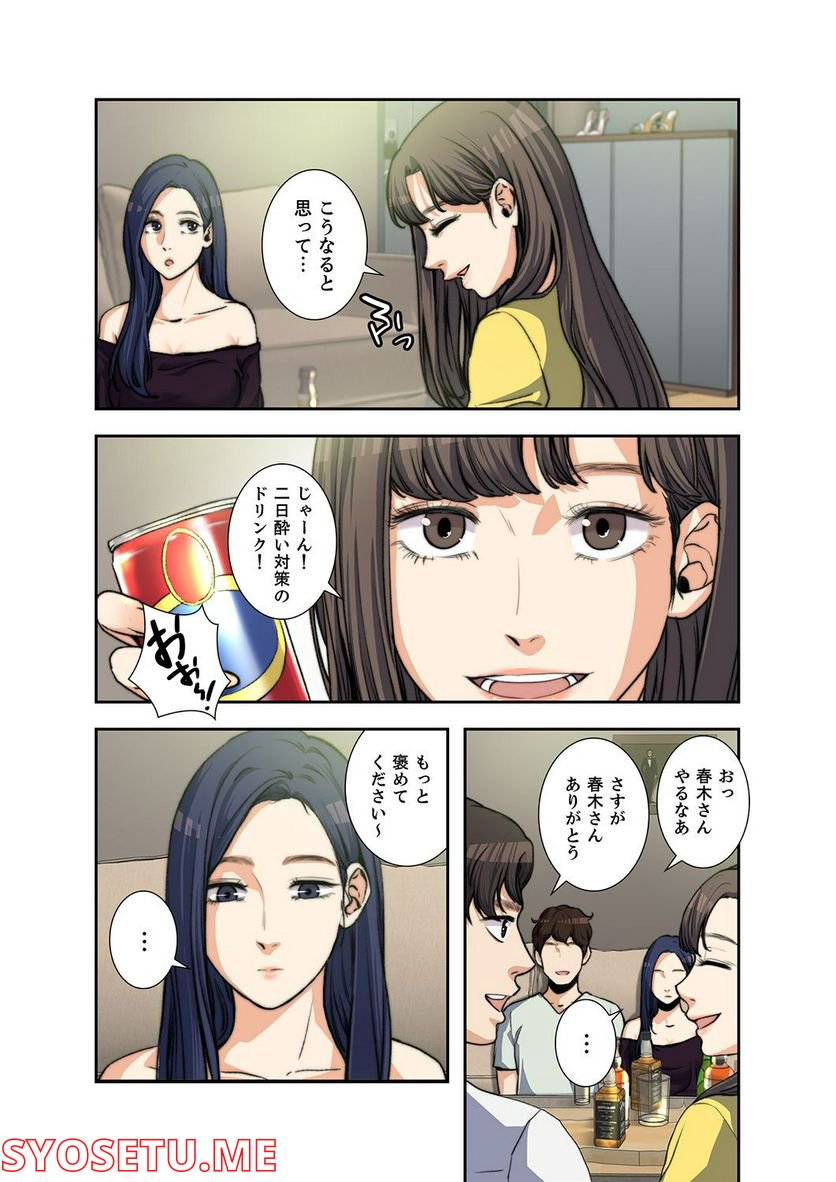 妻のヒメゴト 第1.2話 - Trang 37