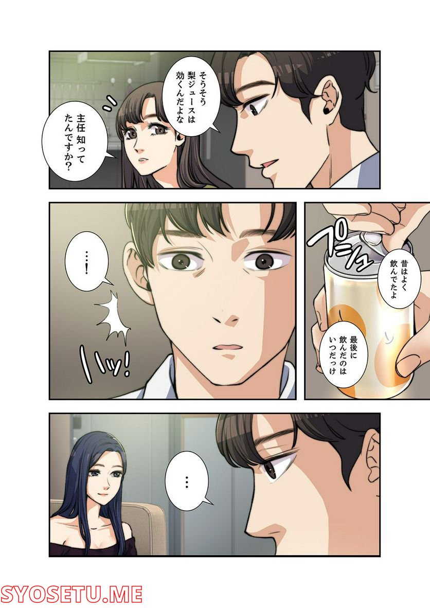 妻のヒメゴト 第1.2話 - Trang 39