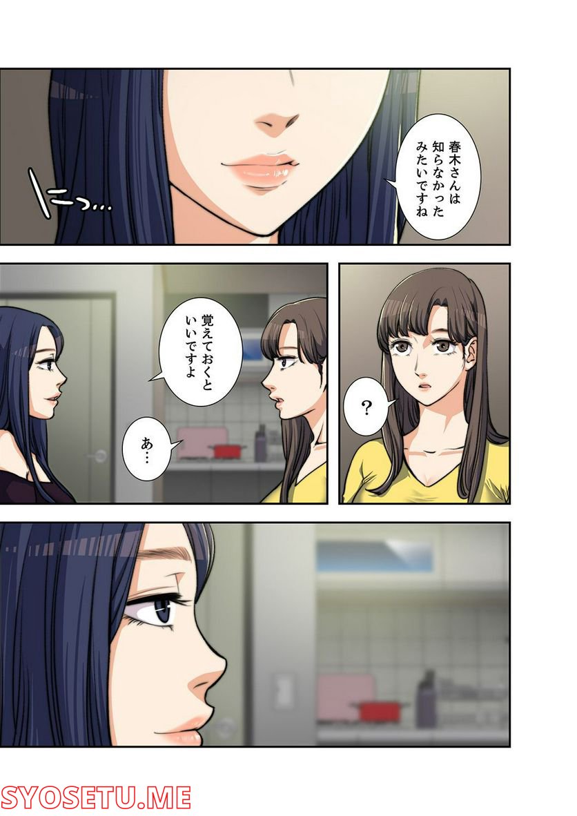 妻のヒメゴト 第1.2話 - Trang 40
