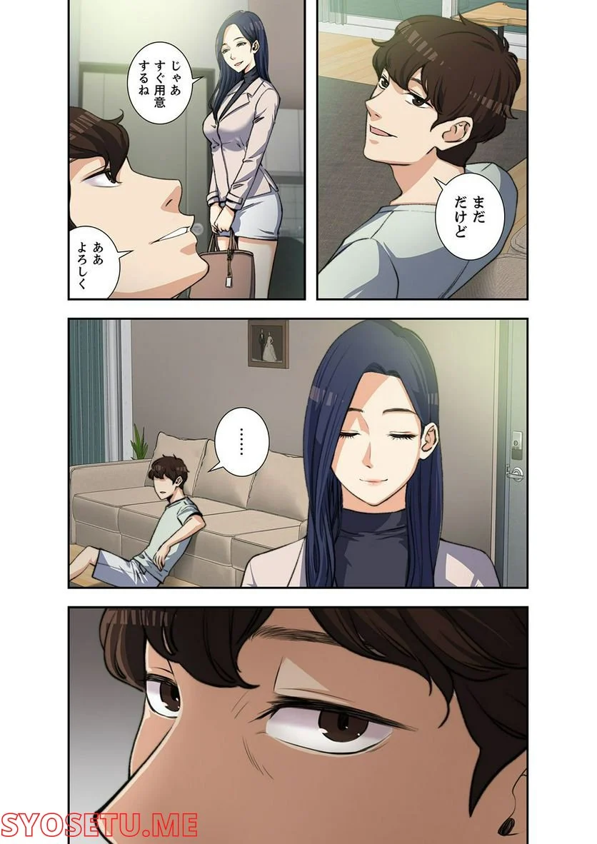 妻のヒメゴト 第1.2話 - Trang 5