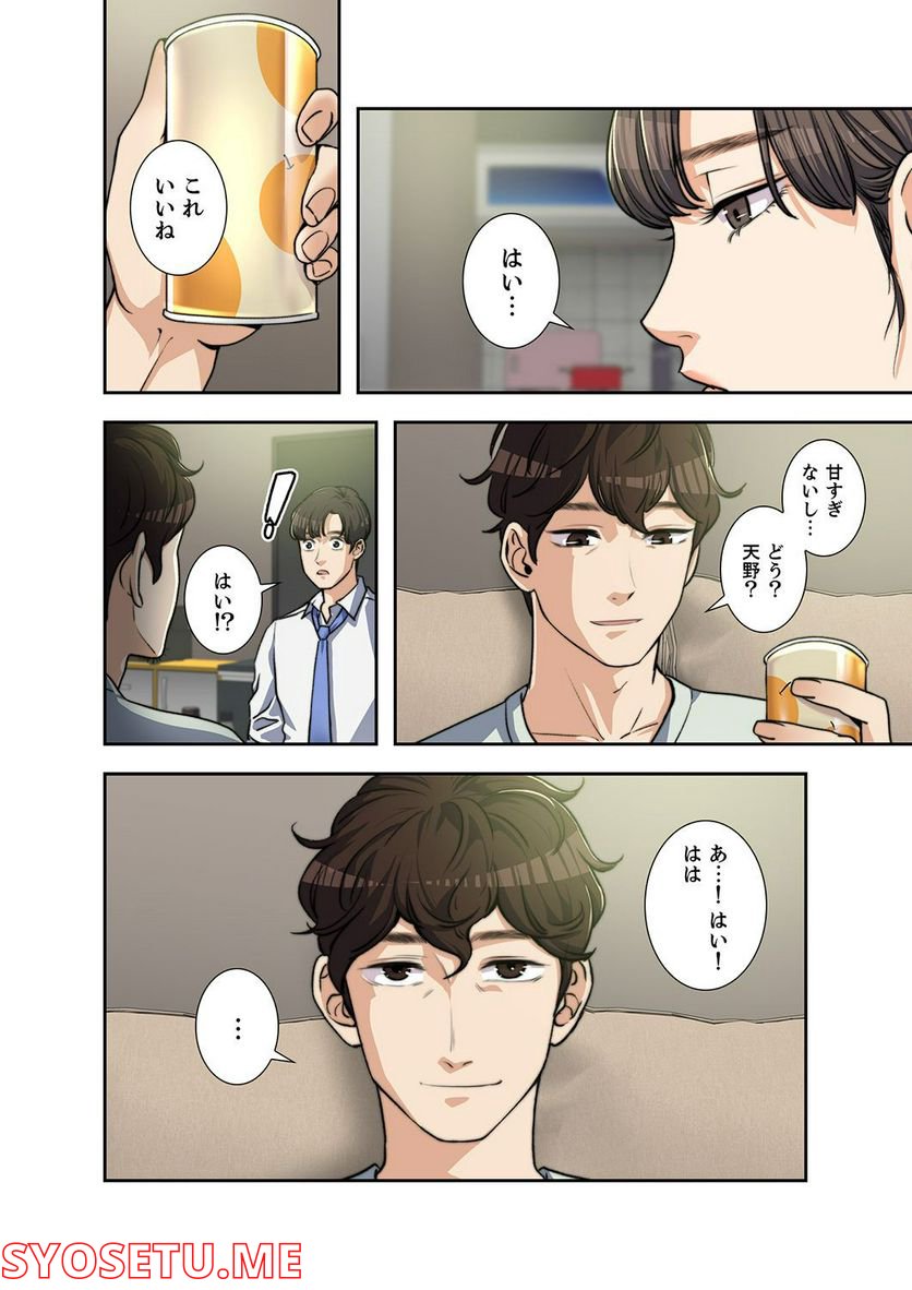 妻のヒメゴト 第1.2話 - Trang 41