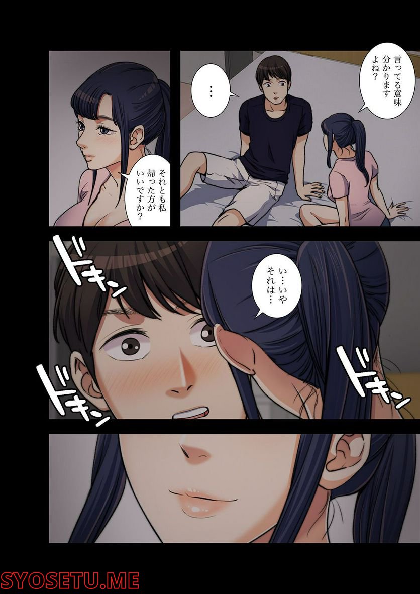 妻のヒメゴト 第1.2話 - Trang 49