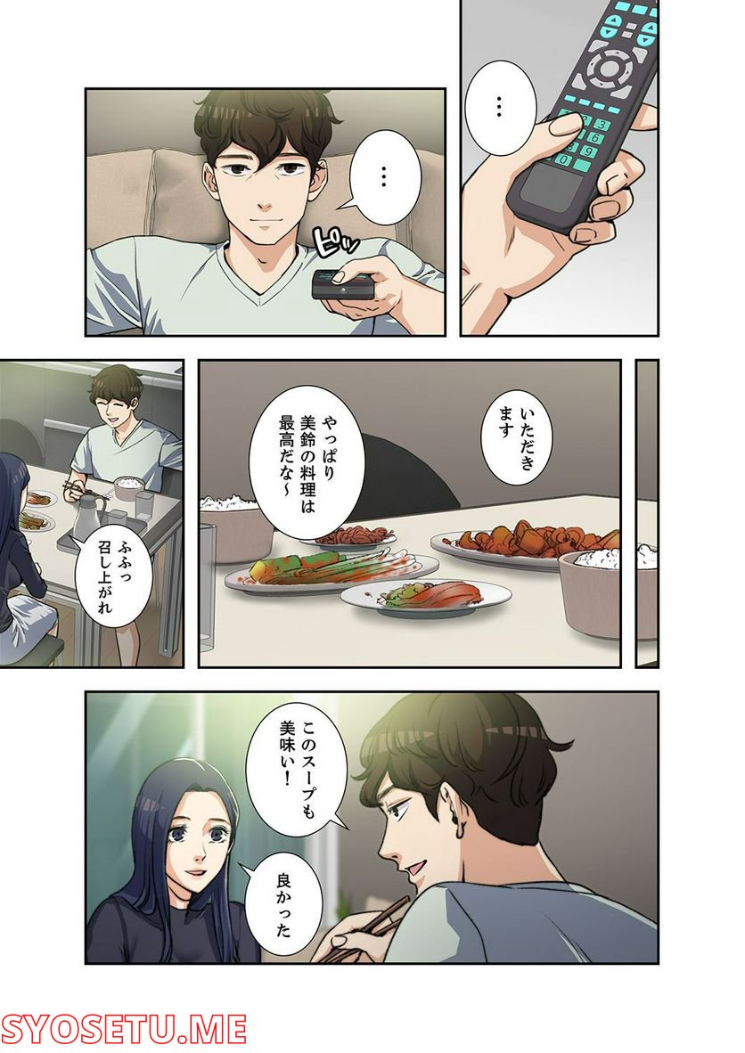 妻のヒメゴト 第1.2話 - Trang 6