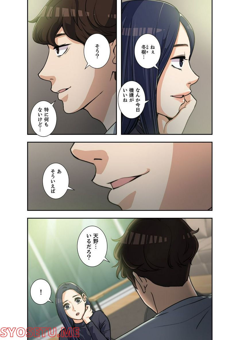 妻のヒメゴト 第1.2話 - Trang 7