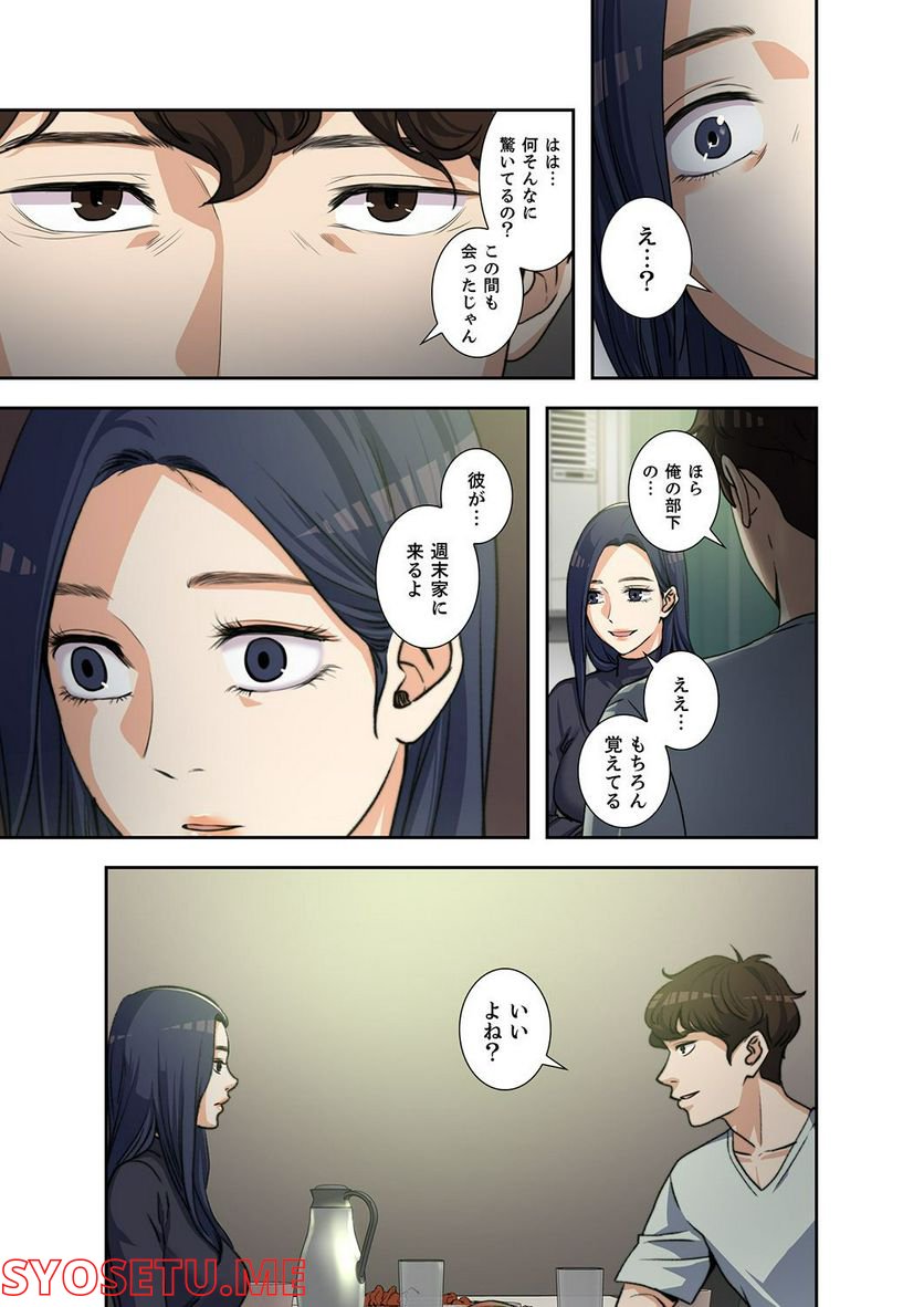 妻のヒメゴト 第1.2話 - Trang 8