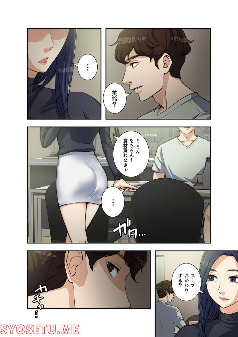妻のヒメゴト 第1.2話 - Trang 9