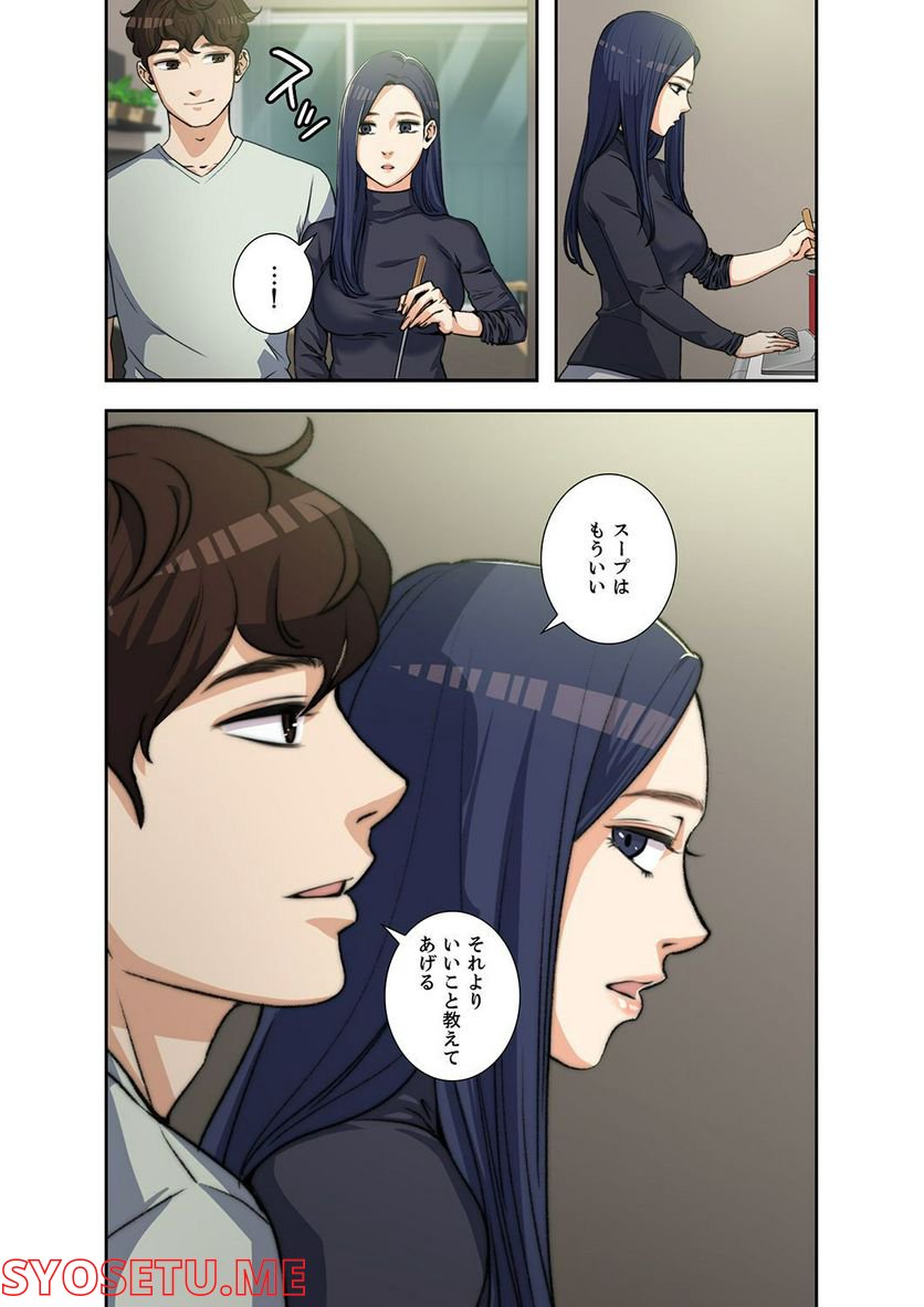 妻のヒメゴト 第1.2話 - Trang 10