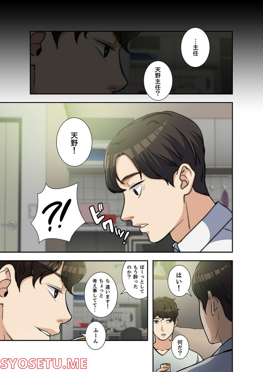 妻のヒメゴト 第1.3話 - Trang 15