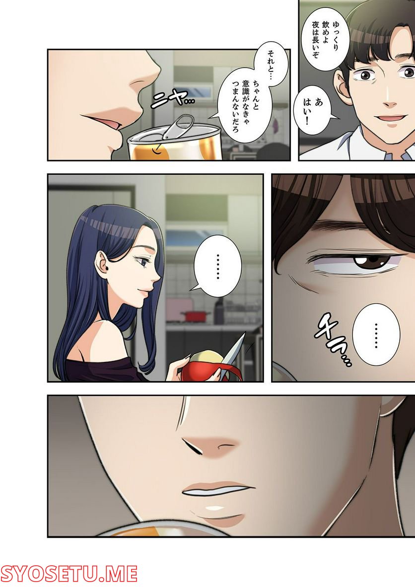 妻のヒメゴト 第1.3話 - Trang 16