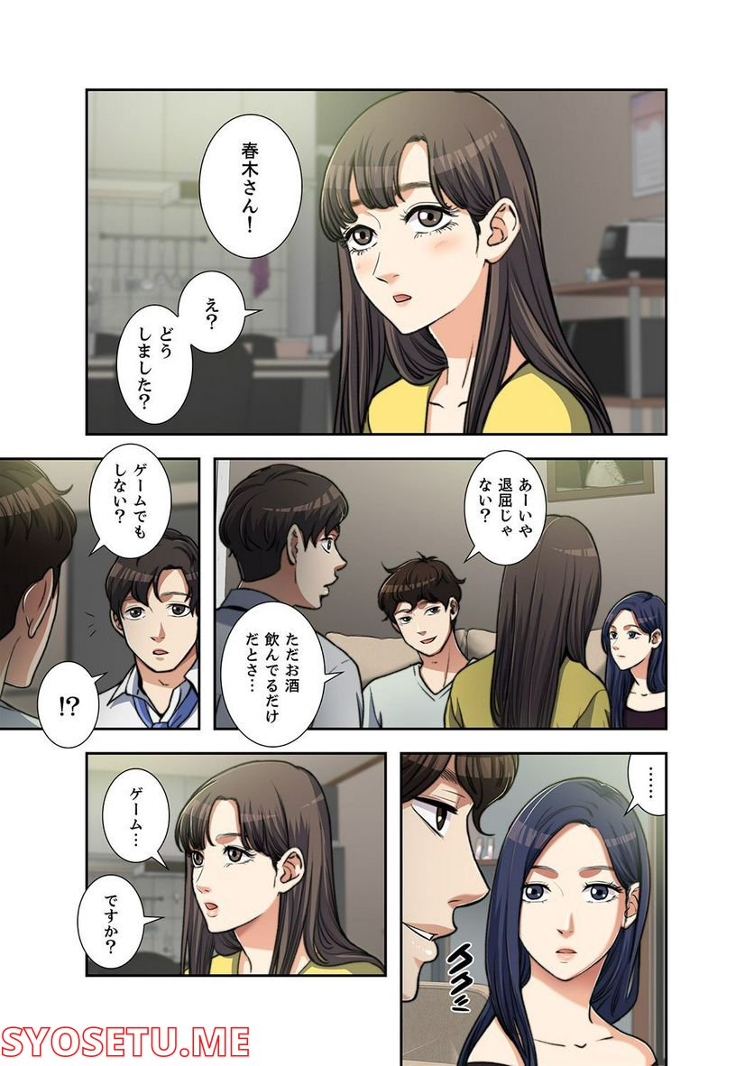 妻のヒメゴト 第1.3話 - Trang 17